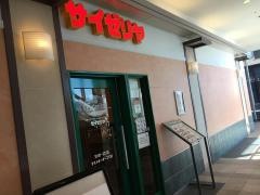 サイゼリヤ　清水駅前えじりあ店