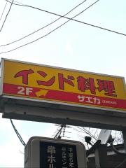 ザエカ