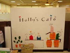 ホリーズカフェライフ巽店