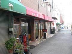 喫茶藤