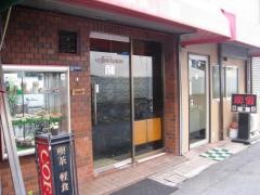 喫茶藤