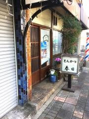 とんかつ春日