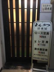 清水屋