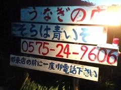 うなぎの店そらは青いぞ