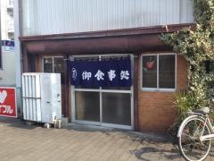 やまだ食堂