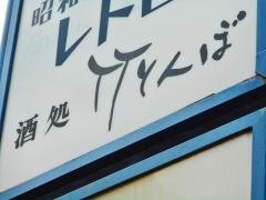 竹とんぼ