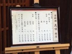 花咲錦店