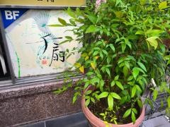 千扇