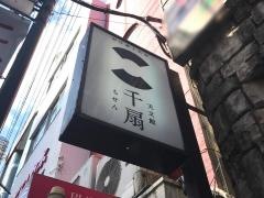 千扇