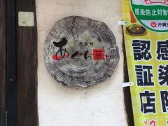 あぐん茶