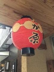 祇園なか原