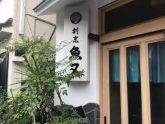 魚又