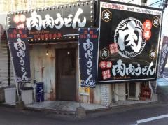肉肉うどん　薬院店