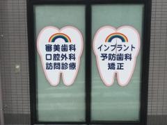 あきデンタルクリニック