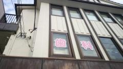 たかはし歯科医院