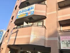 あおね歯科医院