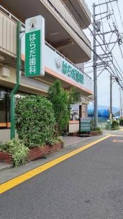 はらだ歯科市役所　前診療室