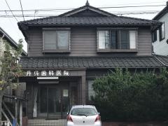 丹呉歯科医院