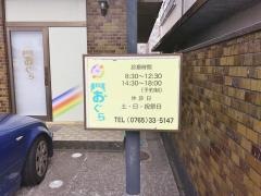歯科医おぐら