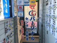 ＣＧパーソナル個別指導　センター北教室