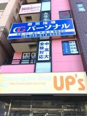 ＣＧパーソナル個別指導　センター北教室