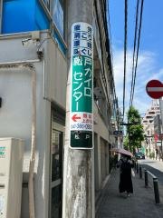 松戸カイロセンター