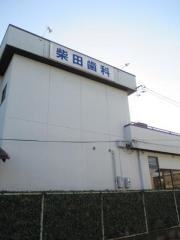 しばた歯科・可児おとなこども矯正歯科