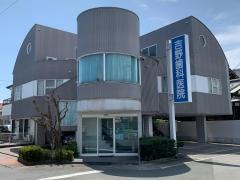 吉野歯科医院