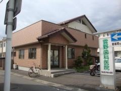 雲野歯科