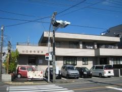 山口歯科医院