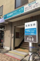 米山歯科クリニック