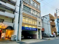 日比歯科医院