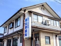朝比奈歯科医院