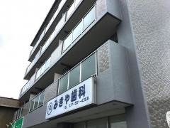 みきや歯科