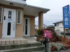 フジタ歯科医院