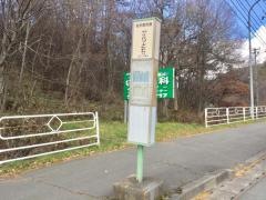 「からと石」バス停留所
