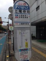 「上尾仲町」バス停留所