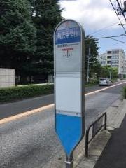 「駒沢中学校」バス停留所