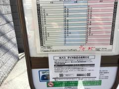 「溝口」バス停留所
