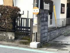 「町田」バス停留所