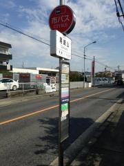 「尾崎山」バス停留所
