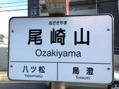 「尾崎山」バス停留所