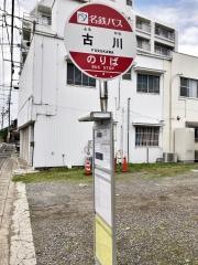 「古川」バス停留所