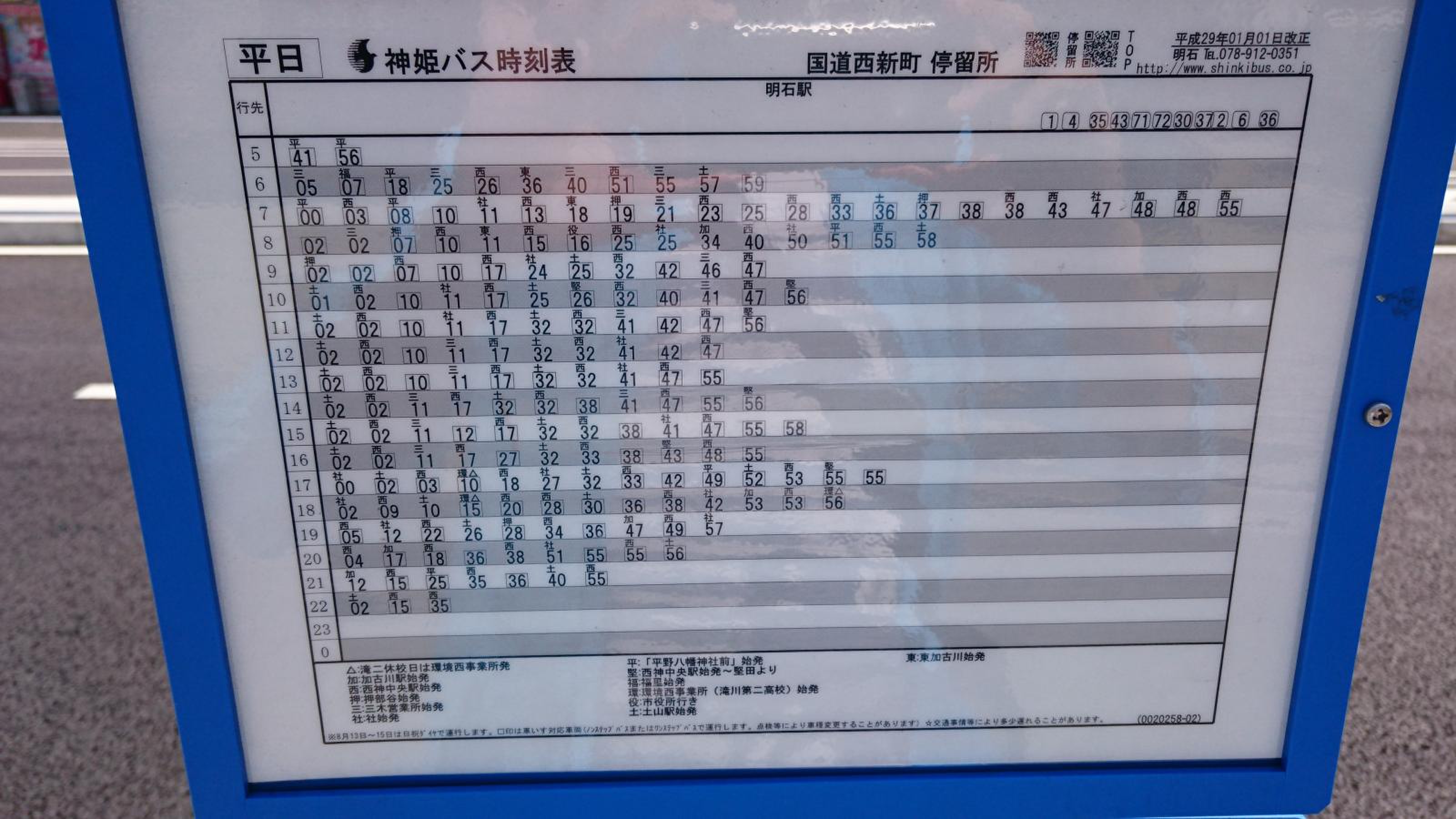 神姫バス「国道西新町」バス停留所／ホームメイト