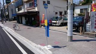 「国道西新町」バス停留所