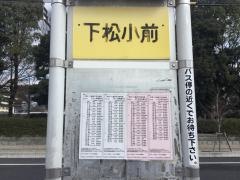 「下松小前」バス停留所