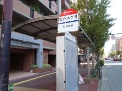 「荒戸二丁目」バス停留所