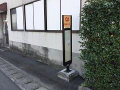 「幸田市民センター入口」バス停留所
