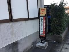 「幸田市民センター入口」バス停留所