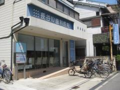 長谷川歯科